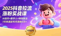 ��16678�ڣ�2025���������Ƿ�ʵս�Σ�AI����+������+��Ч������7�����������Ƿ�5��+