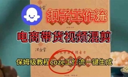 ��16669�ڣ����̴�����Ƶһ���������ķ����ϵCOZE������һ������