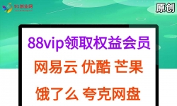 （15399期）拆解权益商城，免费领取各大权益会员保姆及教程，网易云会员，优酷会员，芒果会员， 饿了么，夸克网盘会员，高德打车