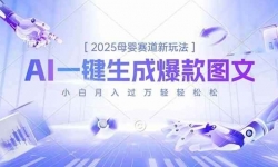 ��16671�ڣ�2025ĸӤ�������淨��AIһ�����ɱ���ͼ�ģ�С�����������������